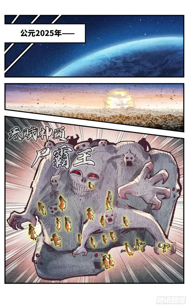 漫画《日月同错》第一百四十五回：日月观天  上第27张图