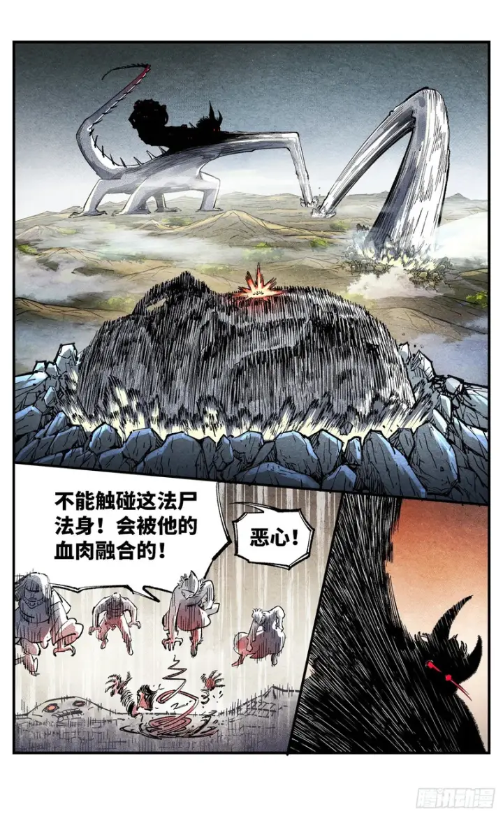 漫画《日月同错》第一百四十五回：日月观天  上第29张图