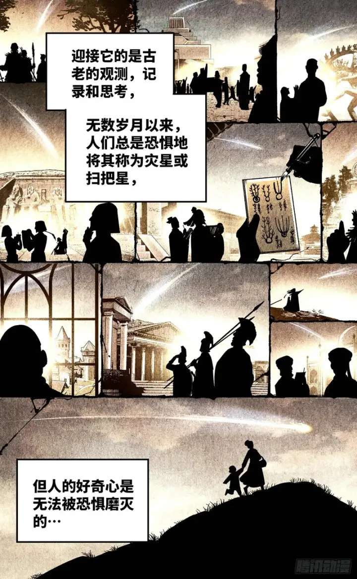 漫画《日月同错》第一百四十五回：日月观天  上第3张图