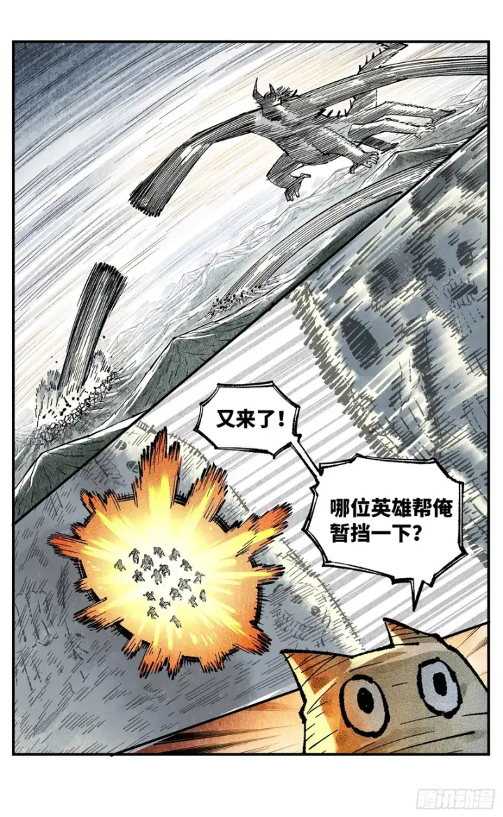漫画《日月同错》第一百四十五回：日月观天  上第30张图
