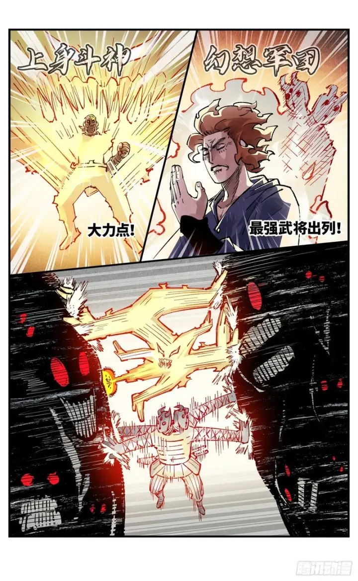 漫画《日月同错》第一百四十五回：日月观天  上第31张图