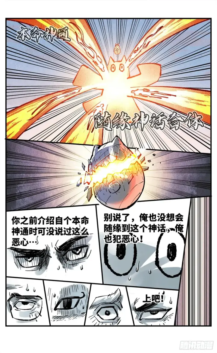 漫画《日月同错》第一百四十五回：日月观天  上第33张图