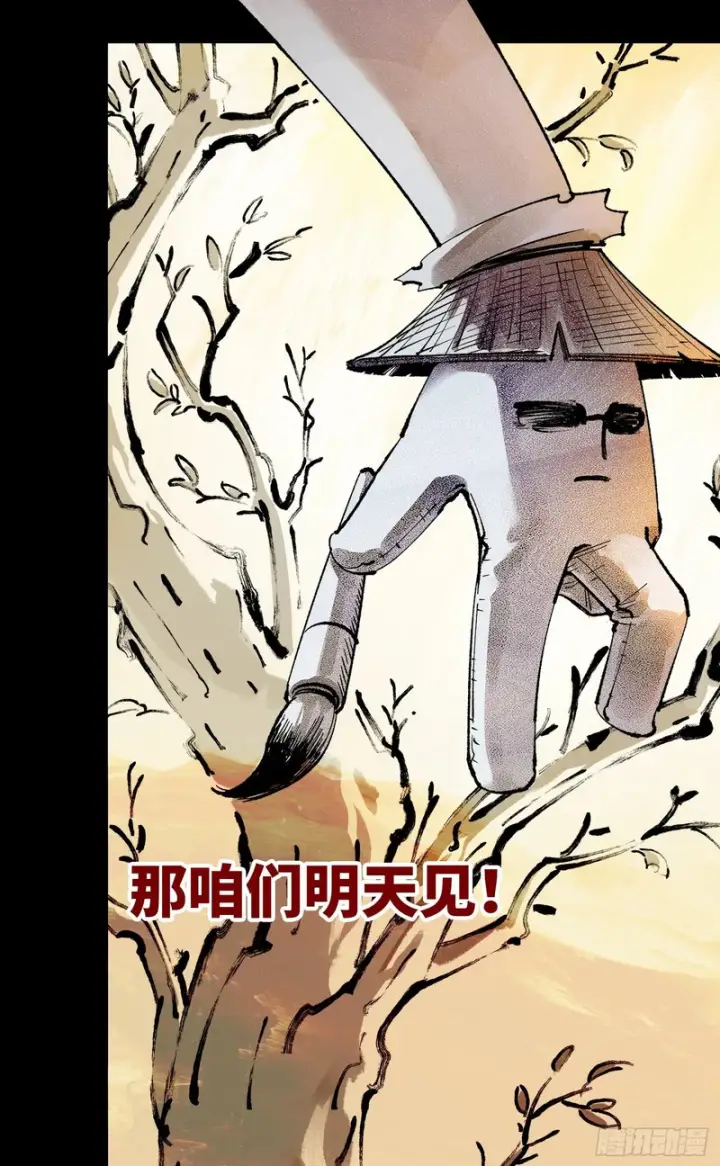 漫画《日月同错》第一百四十五回：日月观天  上第36张图
