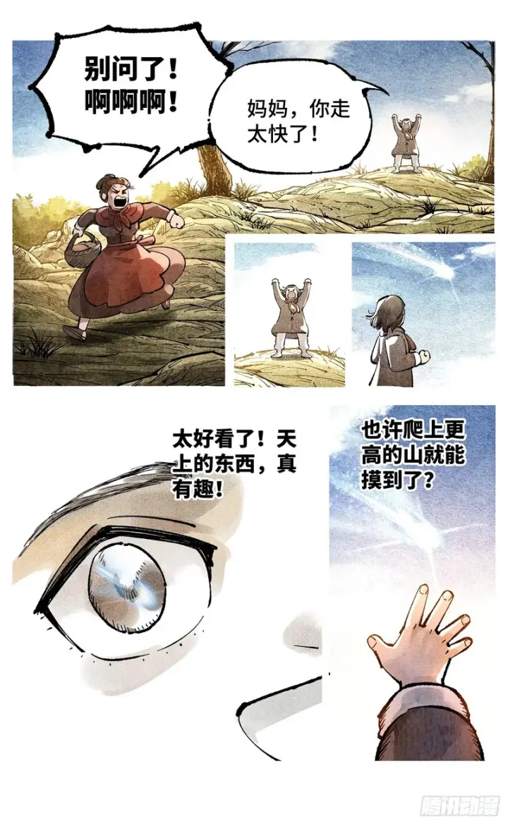 漫画《日月同错》第一百四十五回：日月观天  上第5张图