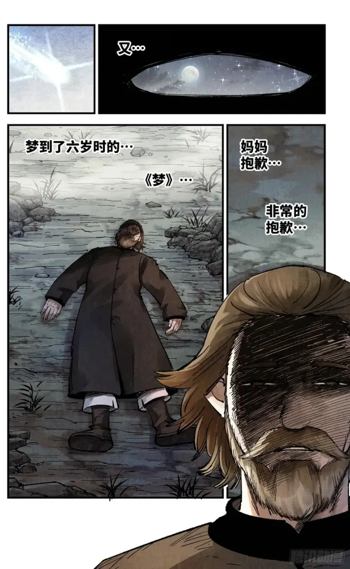 漫画《日月同错》第一百四十五回：日月观天  上第6张图