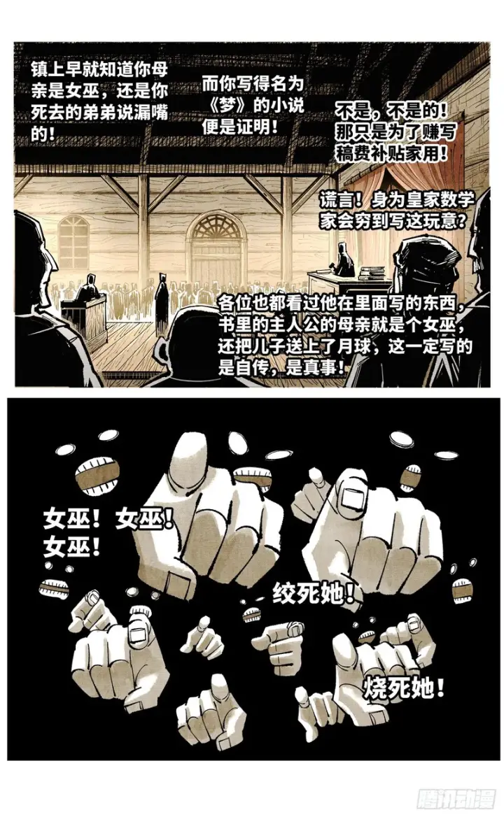 漫画《日月同错》第一百四十五回：日月观天  上第7张图