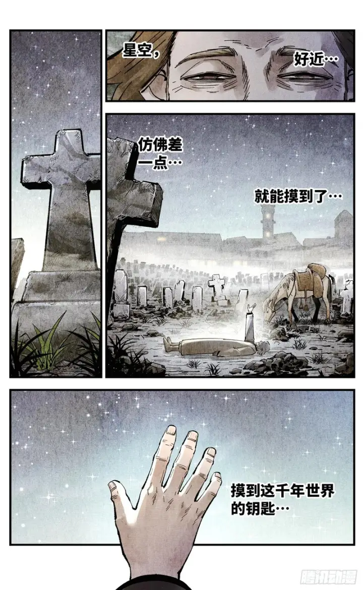 漫画《日月同错》第一百四十五回：日月观天  上第9张图