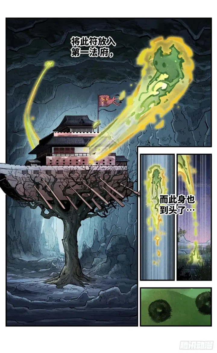 漫画《日月同错》第一百四十六回：日月之力  上第10张图