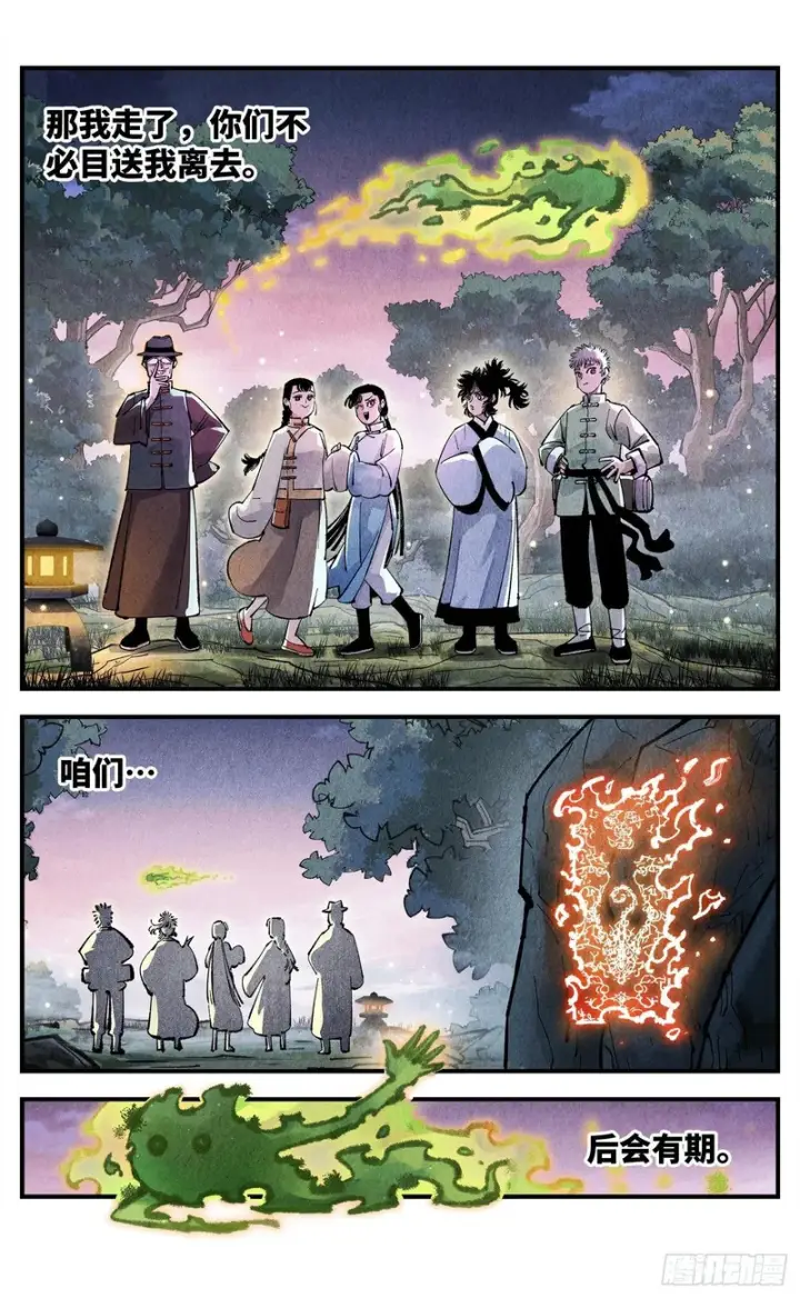漫画《日月同错》第一百四十六回：日月之力  上第11张图