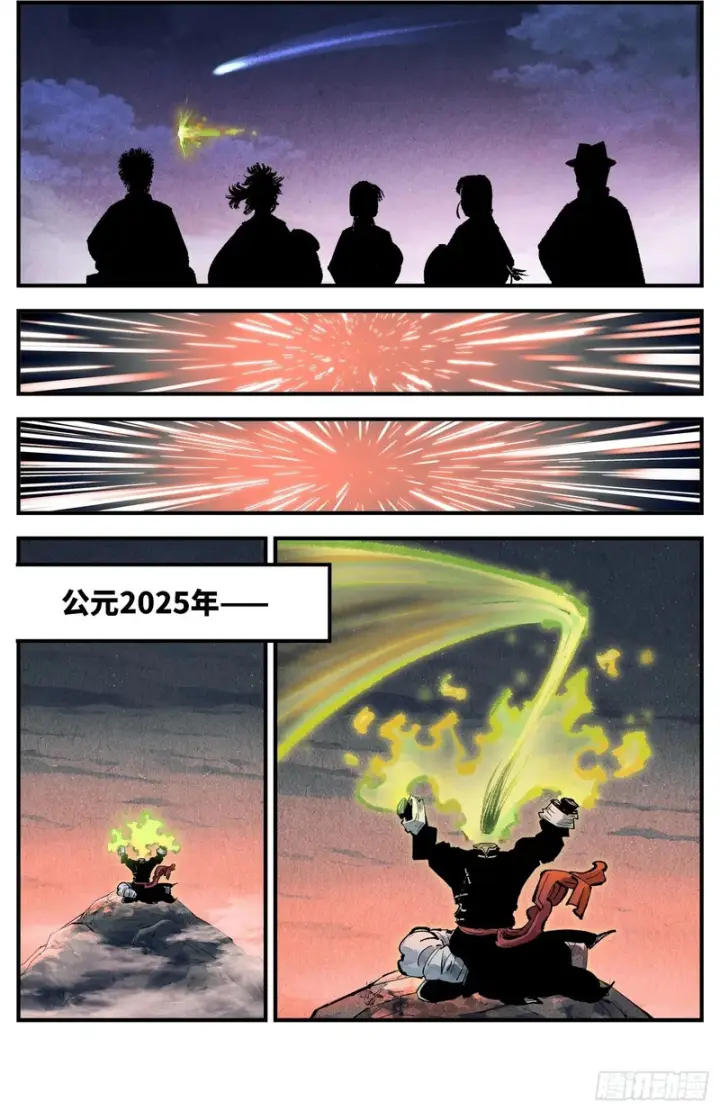 漫画《日月同错》第一百四十六回：日月之力  上第12张图