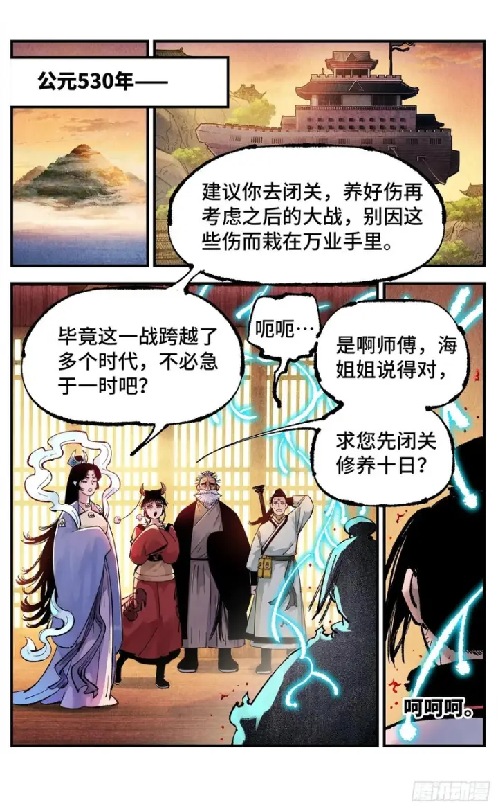 漫画《日月同错》第一百四十六回：日月之力  上第17张图