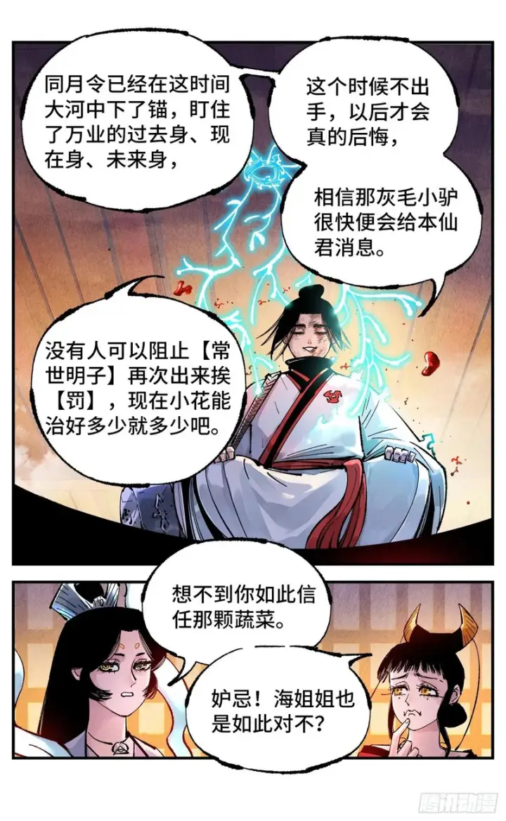 漫画《日月同错》第一百四十六回：日月之力  上第18张图