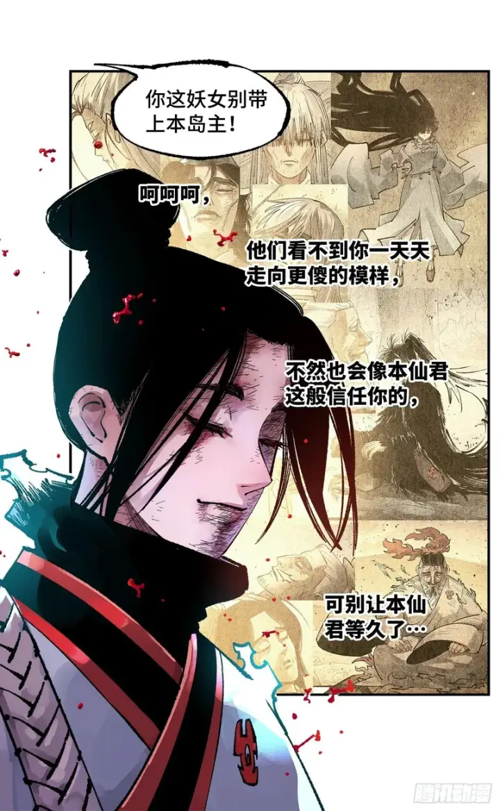 漫画《日月同错》第一百四十六回：日月之力  上第19张图