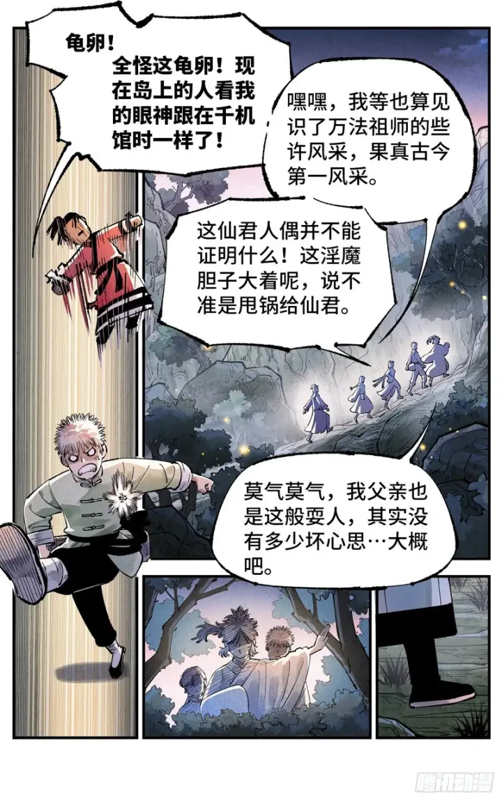 漫画《日月同错》第一百四十六回：日月之力  上第2张图
