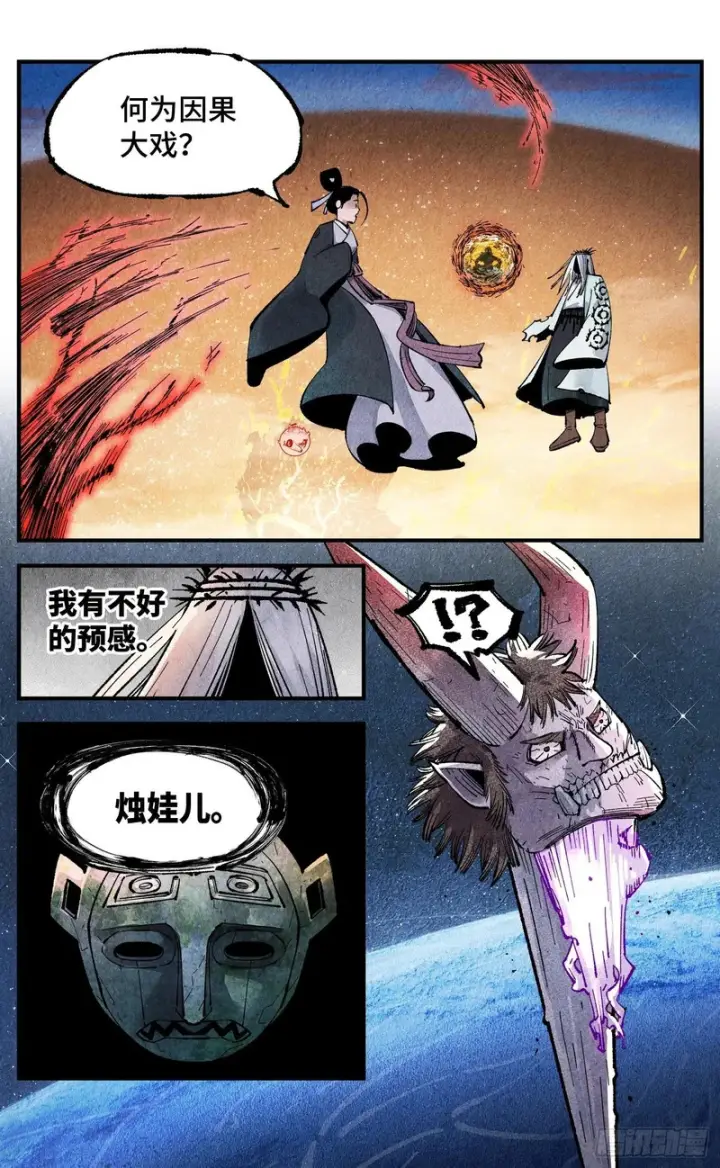 漫画《日月同错》第一百四十六回：日月之力  上第21张图