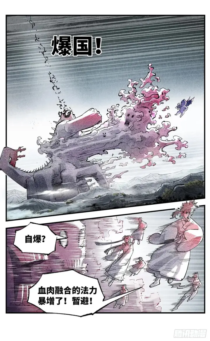 漫画《日月同错》第一百四十六回：日月之力  上第23张图