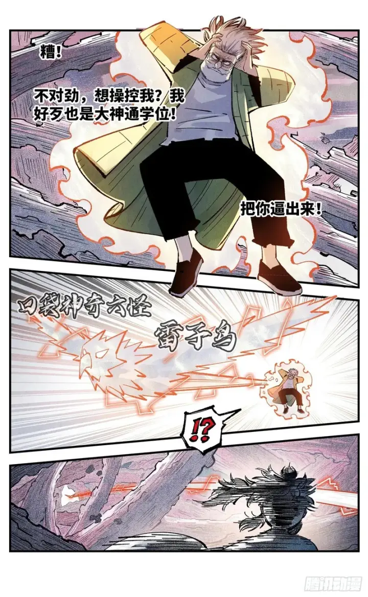 漫画《日月同错》第一百四十六回：日月之力  上第28张图