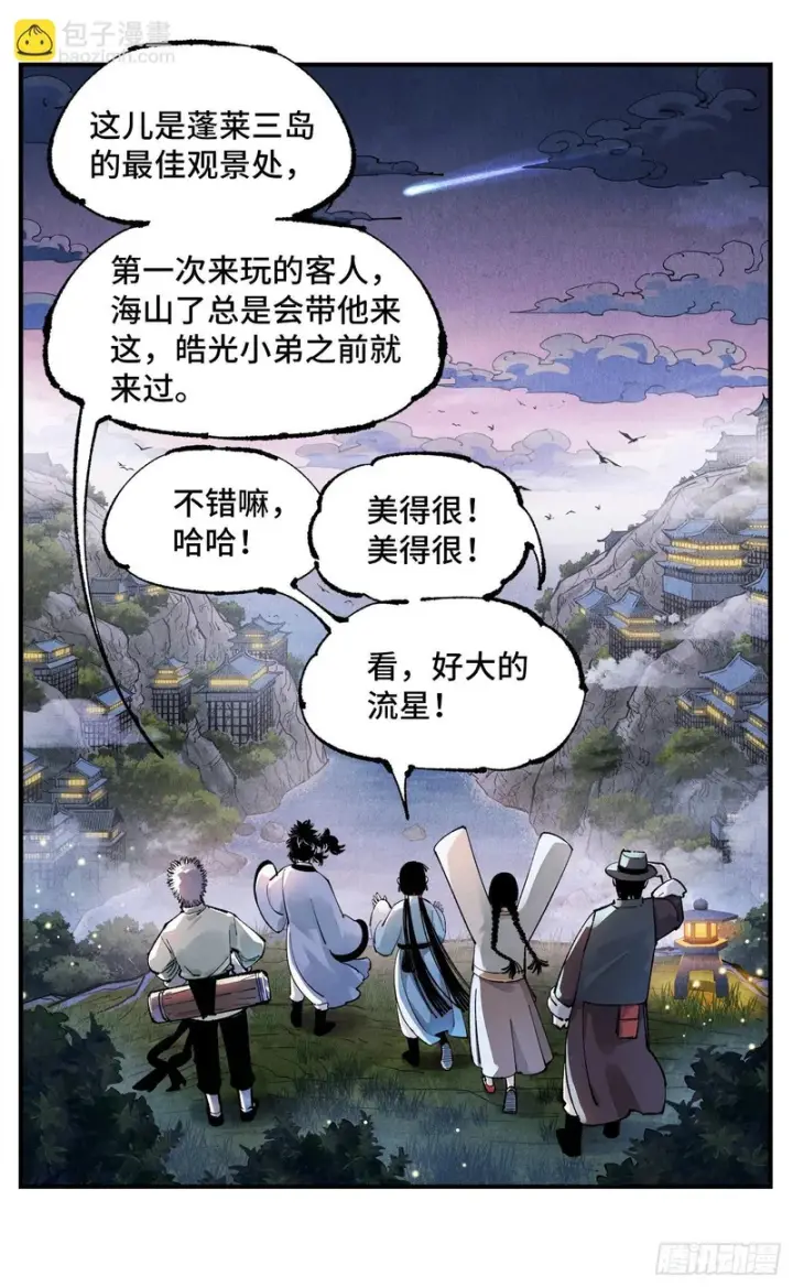 漫画《日月同错》第一百四十六回：日月之力  上第3张图
