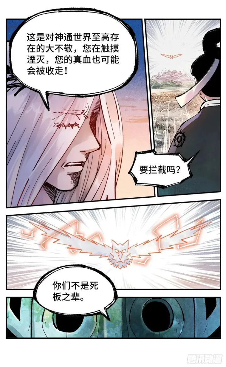 漫画《日月同错》第一百四十六回：日月之力  上第31张图