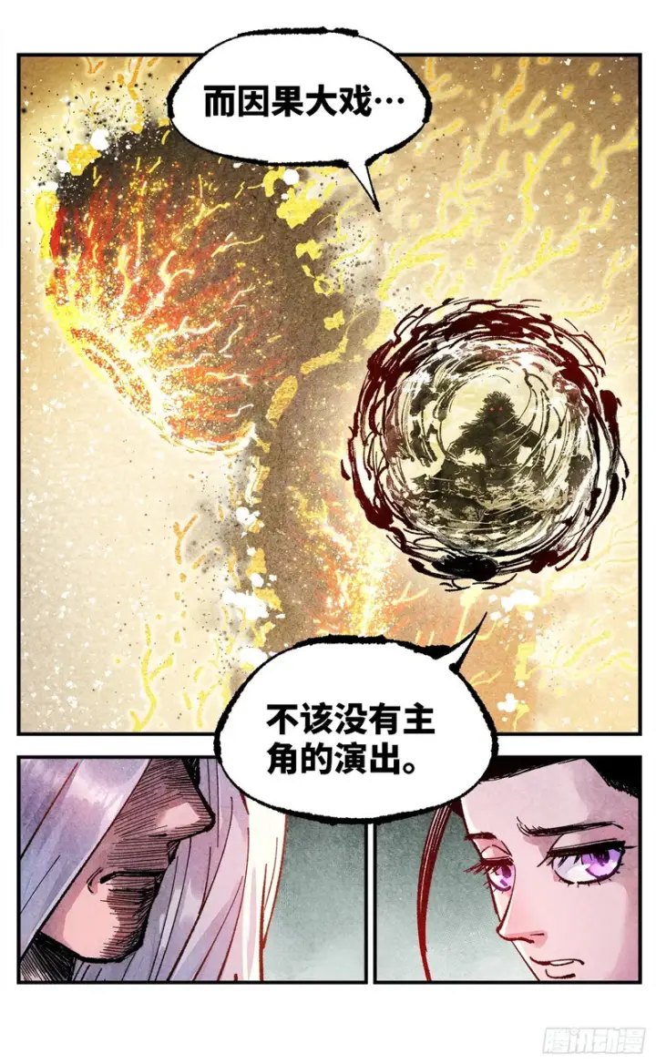 漫画《日月同错》第一百四十六回：日月之力  上第32张图