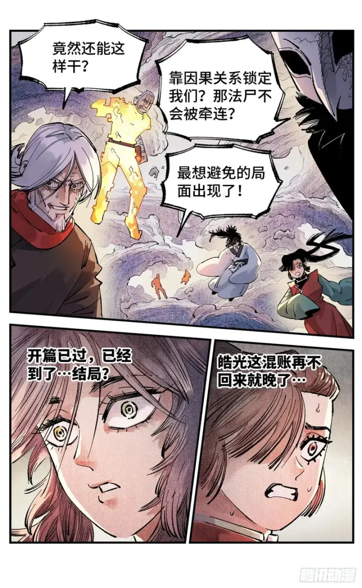 漫画《日月同错》第一百四十六回：日月之力  上第34张图