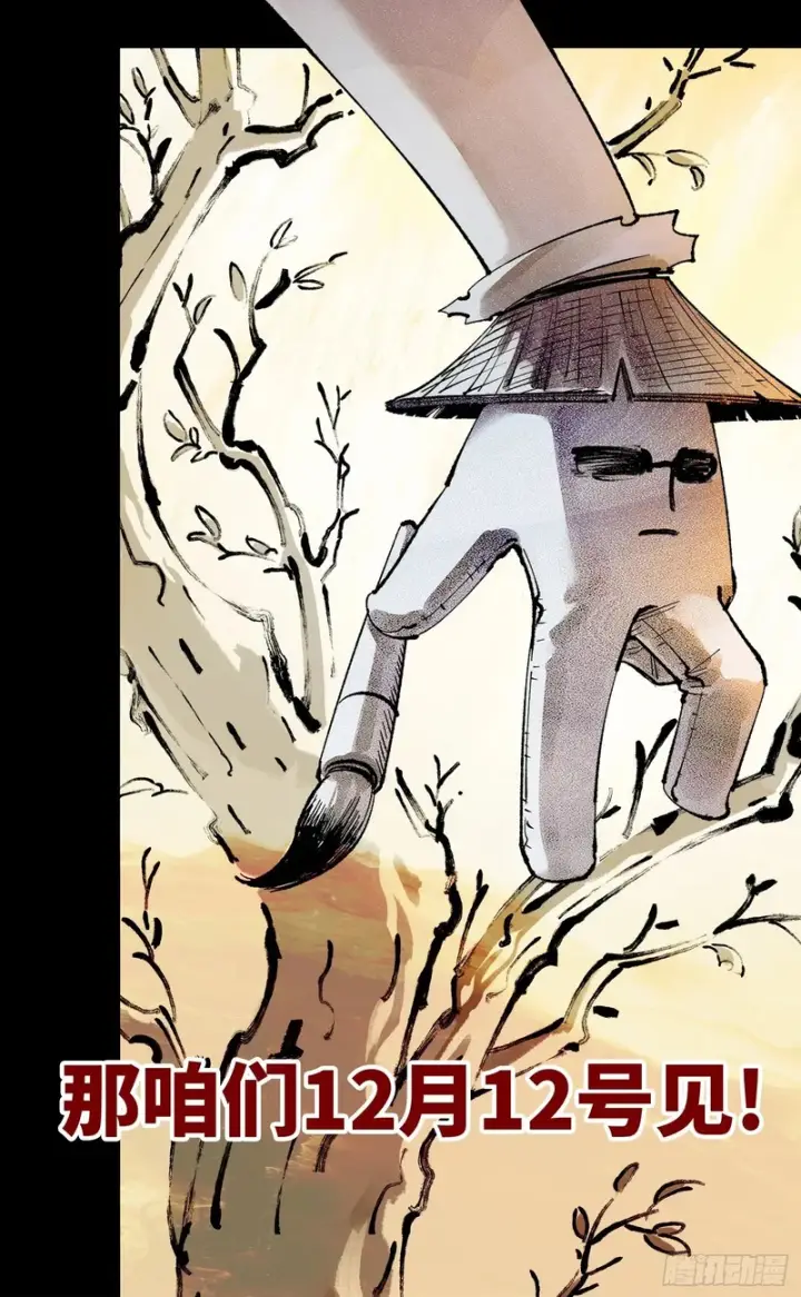 漫画《日月同错》第一百四十六回：日月之力  上第39张图