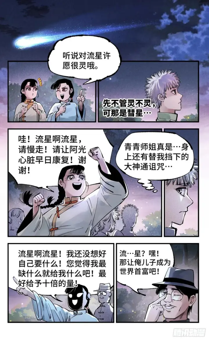 漫画《日月同错》第一百四十六回：日月之力  上第4张图