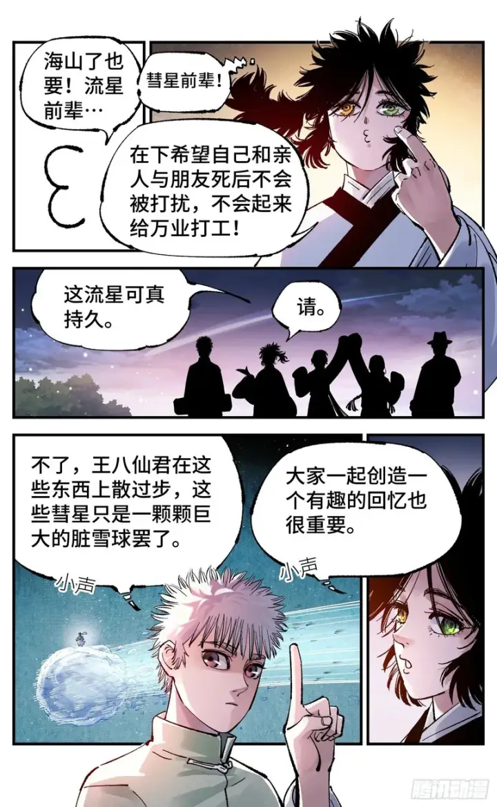 漫画《日月同错》第一百四十六回：日月之力  上第5张图
