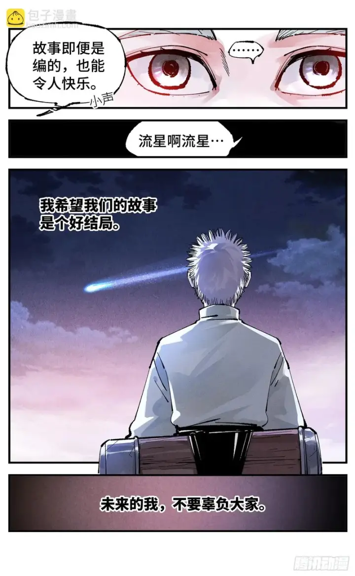 漫画《日月同错》第一百四十六回：日月之力  上第6张图