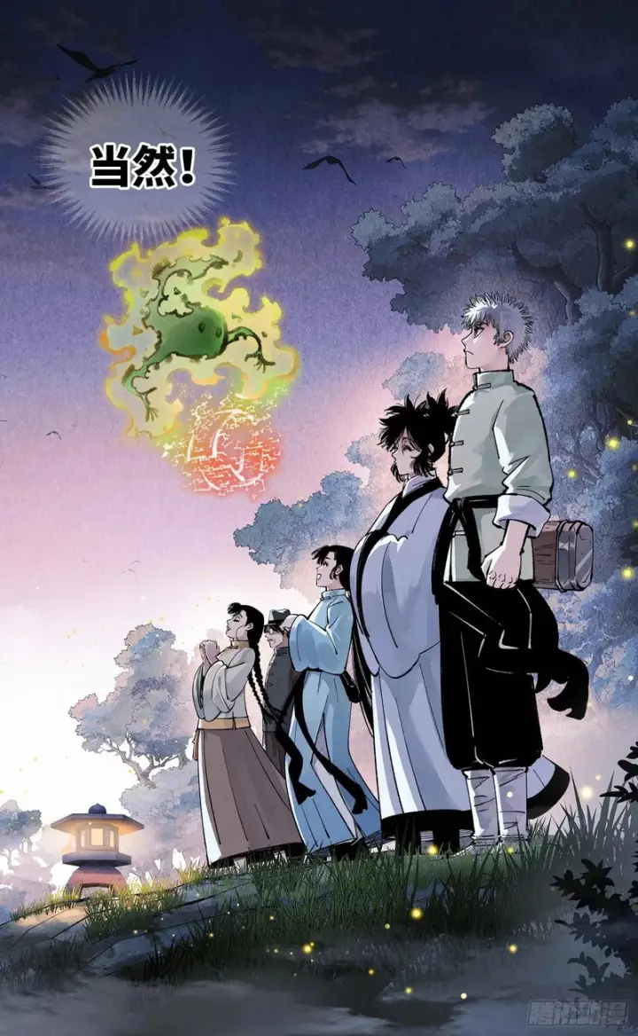 漫画《日月同错》第一百四十六回：日月之力  上第7张图