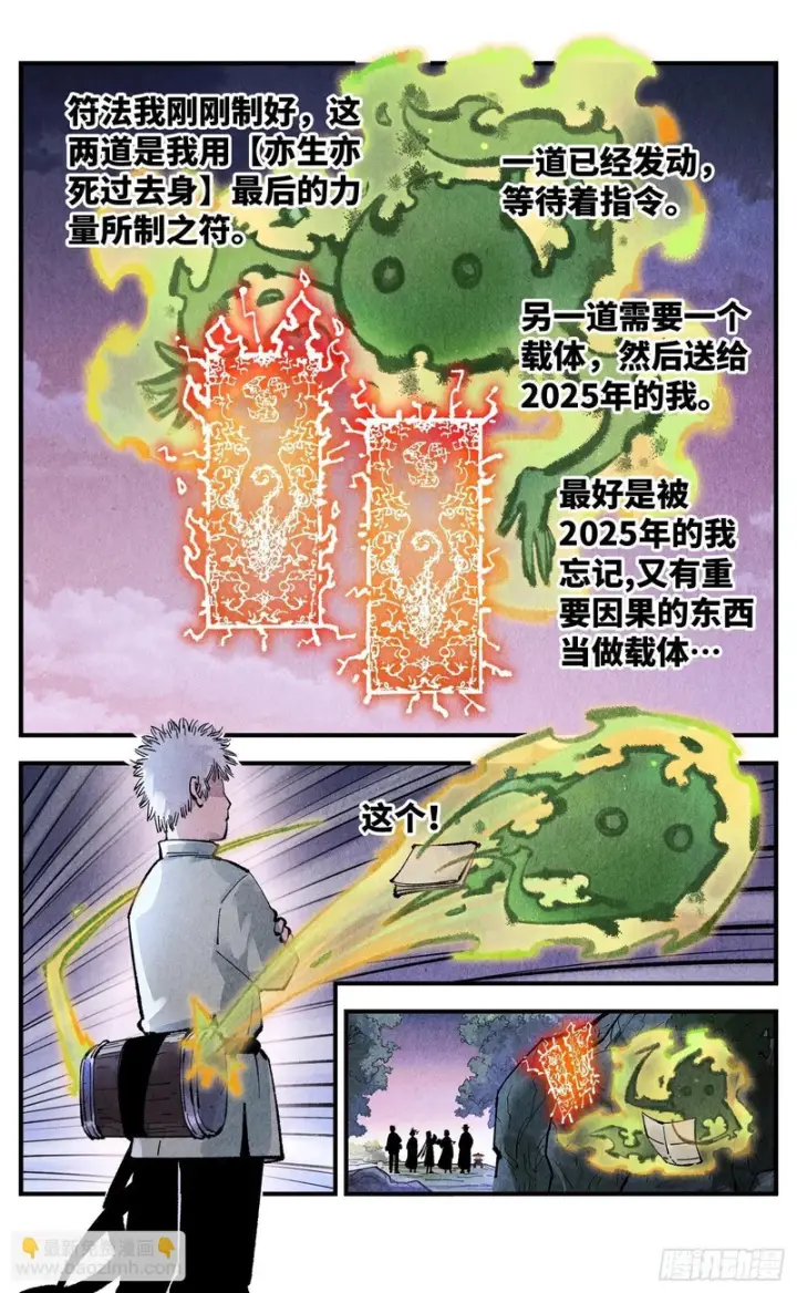 漫画《日月同错》第一百四十六回：日月之力  上第8张图