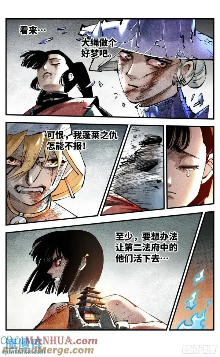 漫画《日月同错》第一百二十回 万业之错 下第13张图