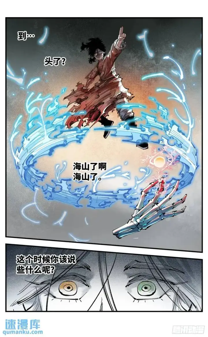 漫画《日月同错》第一百二十回 万业之错 下第14张图