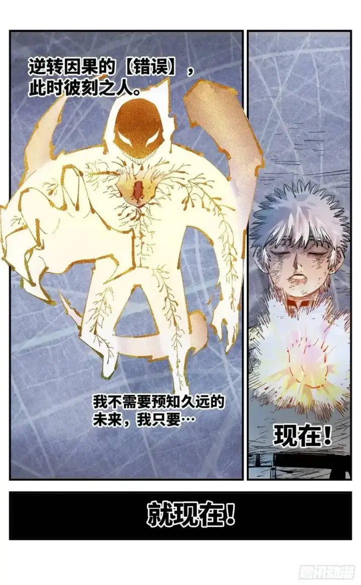 漫画《日月同错》第一百二十回 万业之错 下第4张图