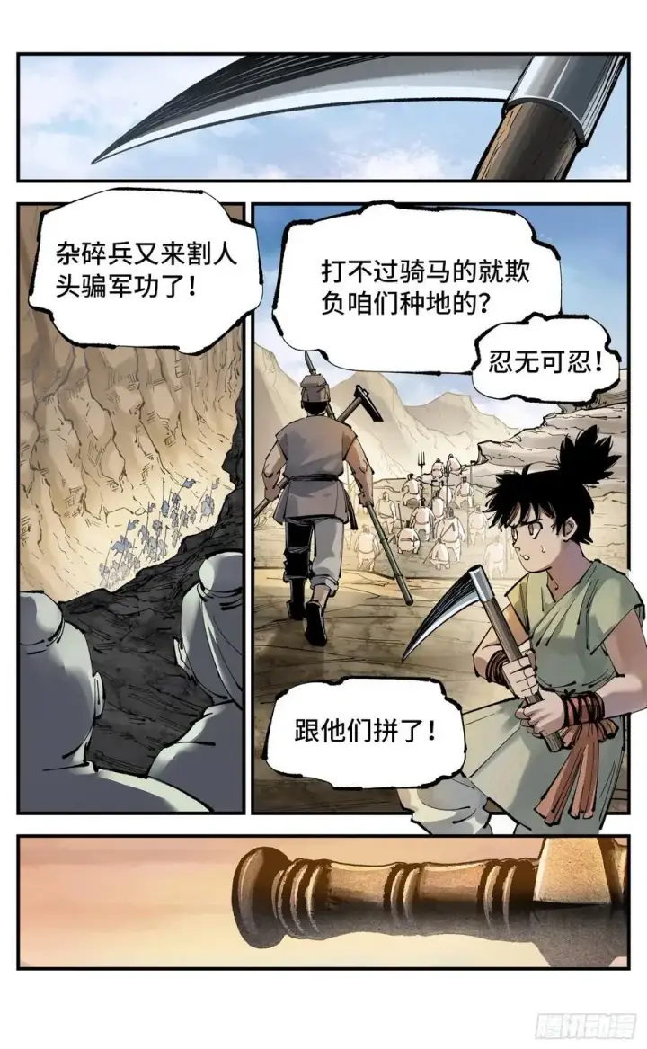 漫画《日月同错》第一百二十一回 万业真门第10张图