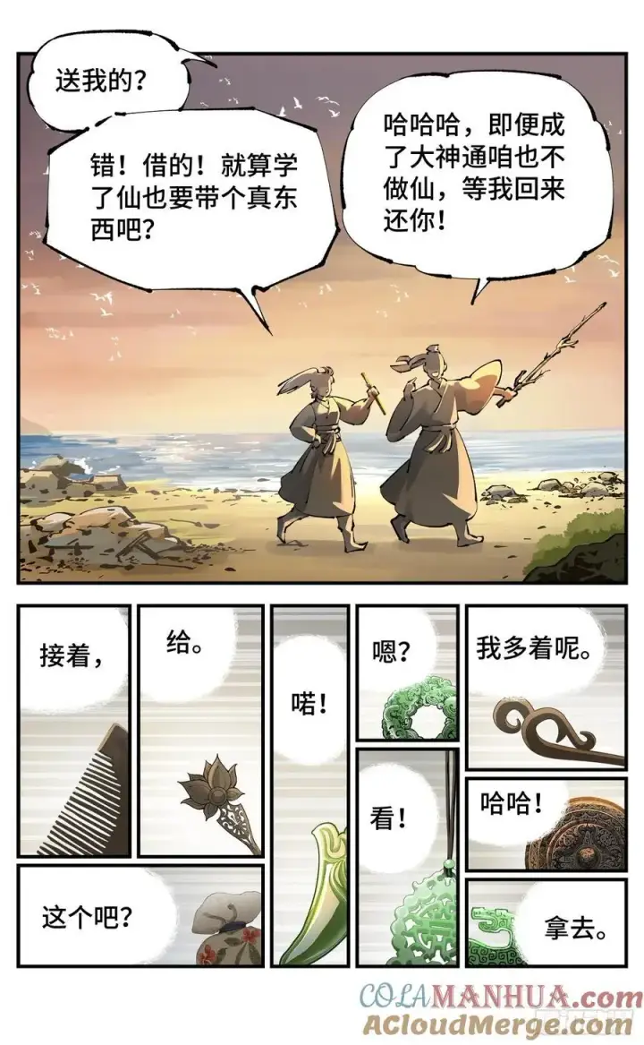 漫画《日月同错》第一百二十一回 万业真门第11张图