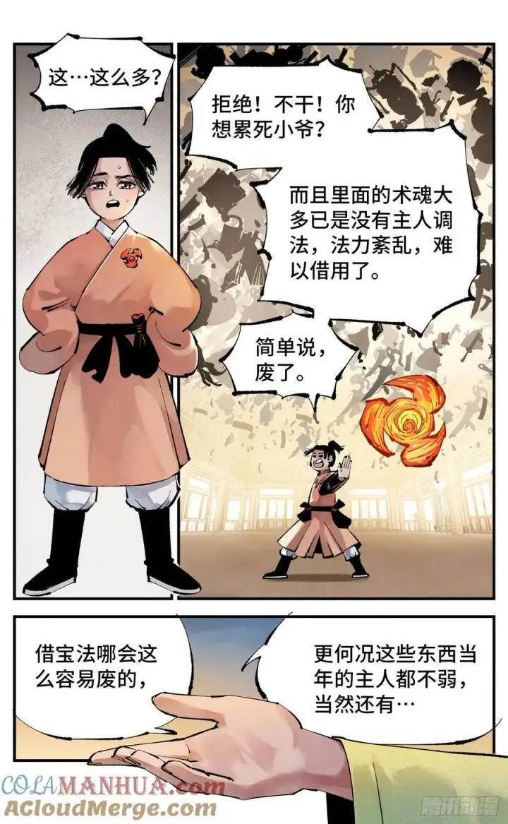 漫画《日月同错》第一百二十一回 万业真门第13张图