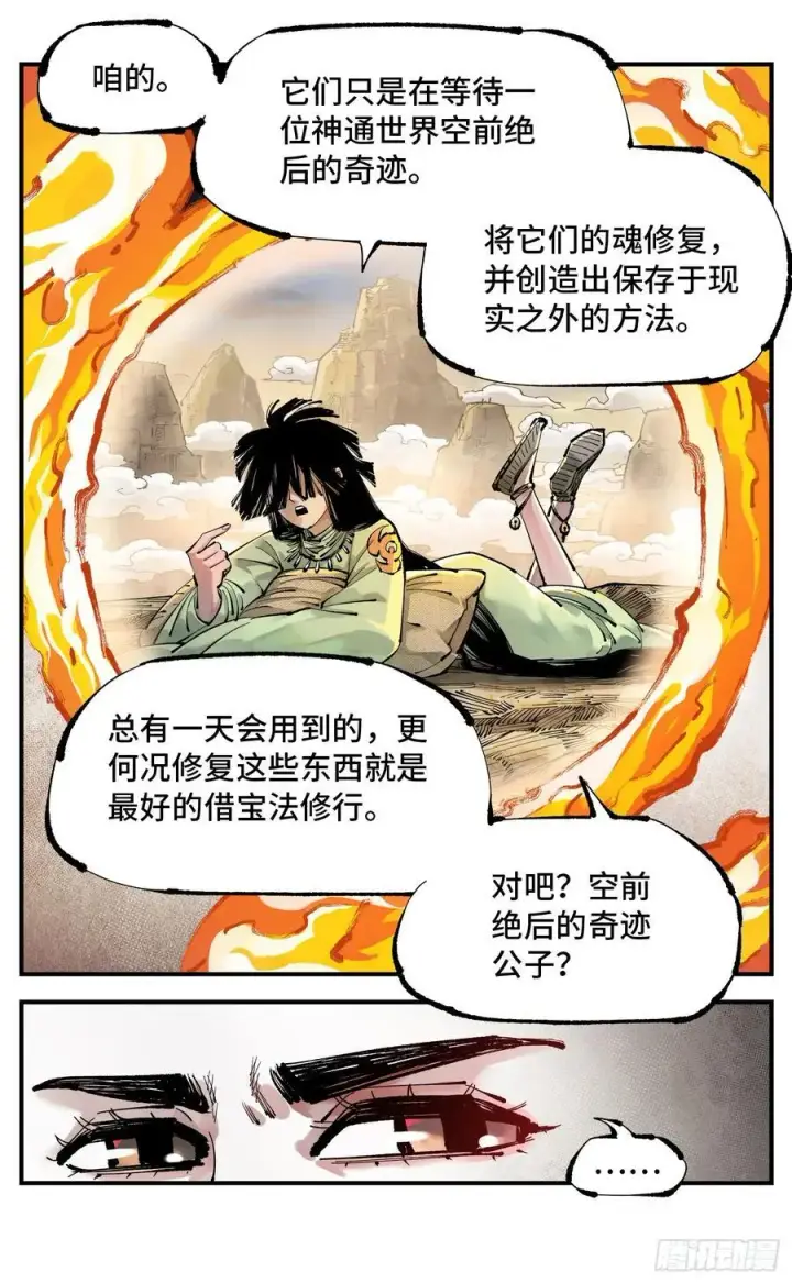 漫画《日月同错》第一百二十一回 万业真门第14张图