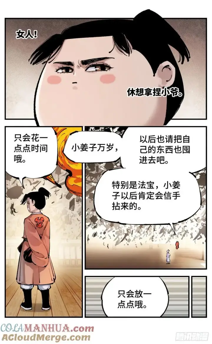 漫画《日月同错》第一百二十一回 万业真门第15张图