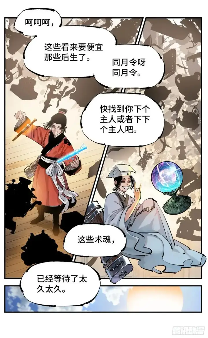 漫画《日月同错》第一百二十一回 万业真门第16张图