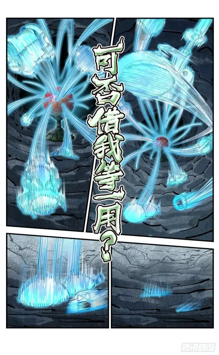 漫画《日月同错》第一百二十一回 万业真门第18张图
