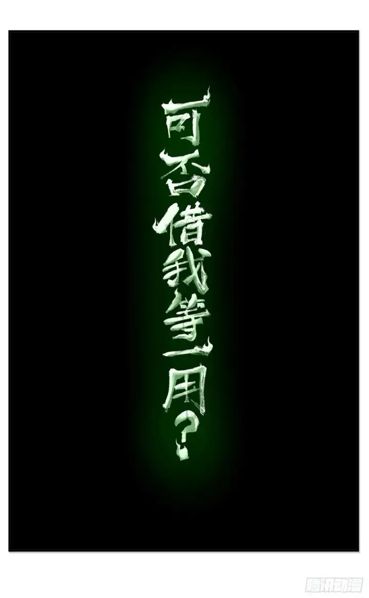 漫画《日月同错》第一百二十一回 万业真门第2张图