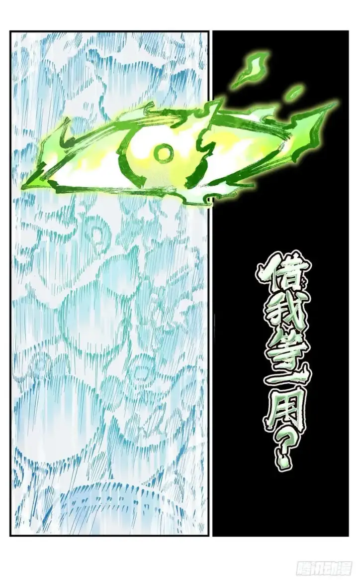 漫画《日月同错》第一百二十一回 万业真门第24张图