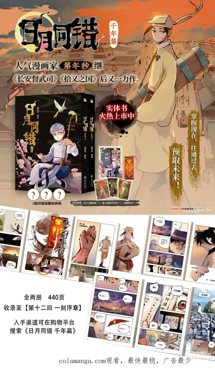漫画《日月同错》第一百二十一回 万业真门第30张图