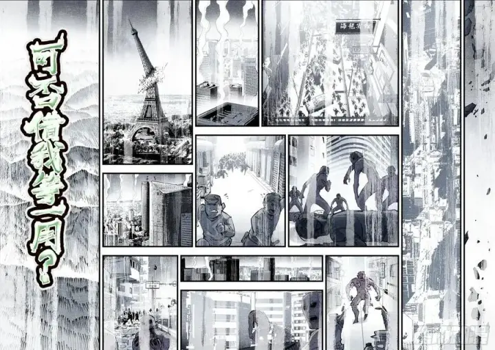 漫画《日月同错》第一百二十一回 万业真门第6张图