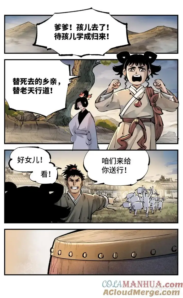 漫画《日月同错》第一百二十一回 万业真门第7张图