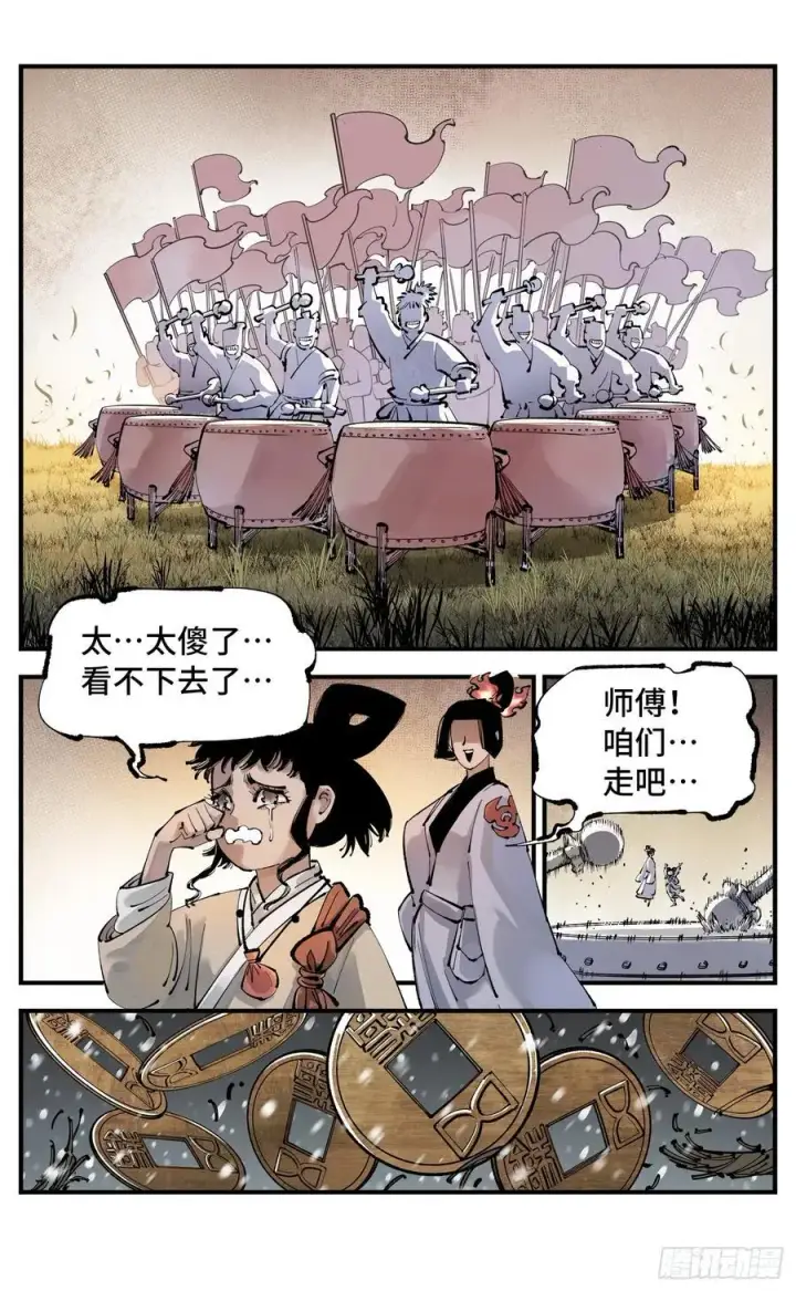 漫画《日月同错》第一百二十一回 万业真门第8张图