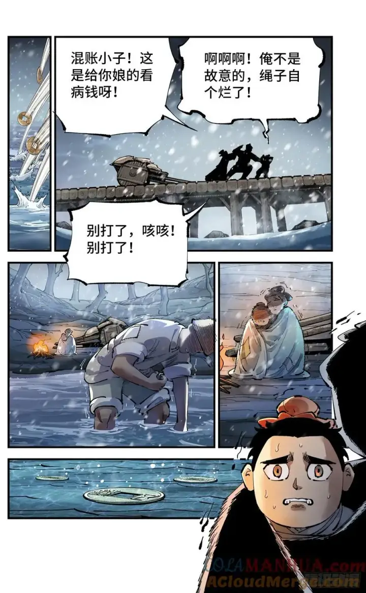 漫画《日月同错》第一百二十一回 万业真门第9张图
