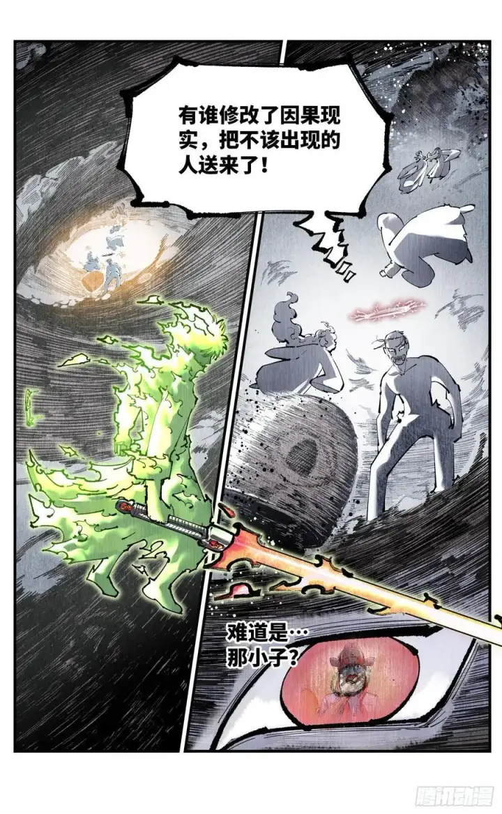 漫画《日月同错》第一百二十二回 万业皓命第2张图