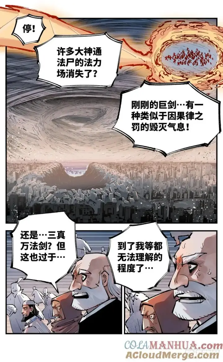漫画《日月同错》第一百二十二回 万业皓命第3张图